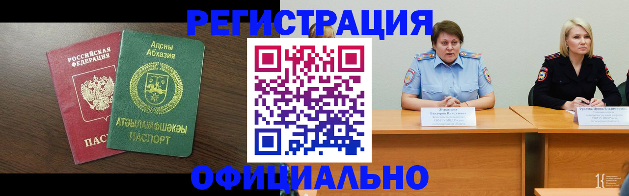 временная регистрация в Кубинке