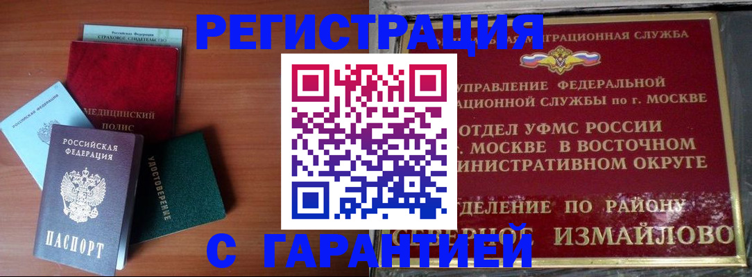 прописка для работы в Кубинке