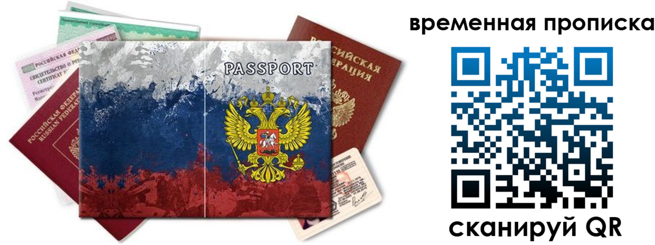 прописка 2025 в Кубинке